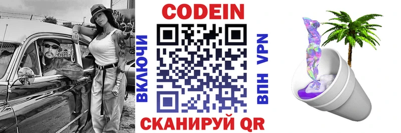 Codein Purple Drank  Темников 